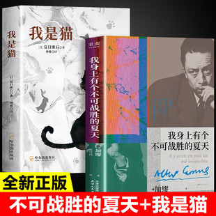 【认准正版】我身上有个不可战胜的夏天 诺贝尔奖得主加缪文集不顾一切追求幸福异乡人鼠疫局外人西西佛神话加缪三部曲外国小说集