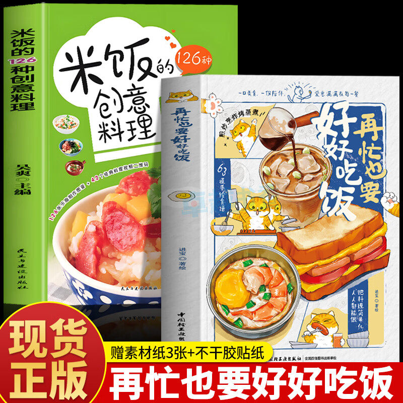 【认准正版】再忙也要好好吃饭 美食博主进宝开饭啦作品 在忙也要好好吃饭手绘食谱美食手账步骤详解治愈系绘本家庭实用版菜谱
