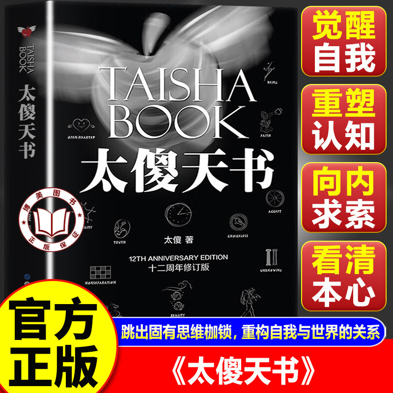 【官方正版】太傻天书正版 一种太傻的思想锻炼方法正能量 如何找回自己 如何面对真实的自我