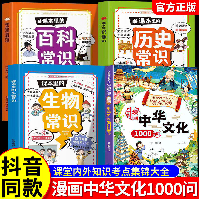 【认准正版】中华文化1000问张老师峰推荐 漫画中华文化1000问正版书籍 中国文化雪1000问 中国文学常识古代传统一千问