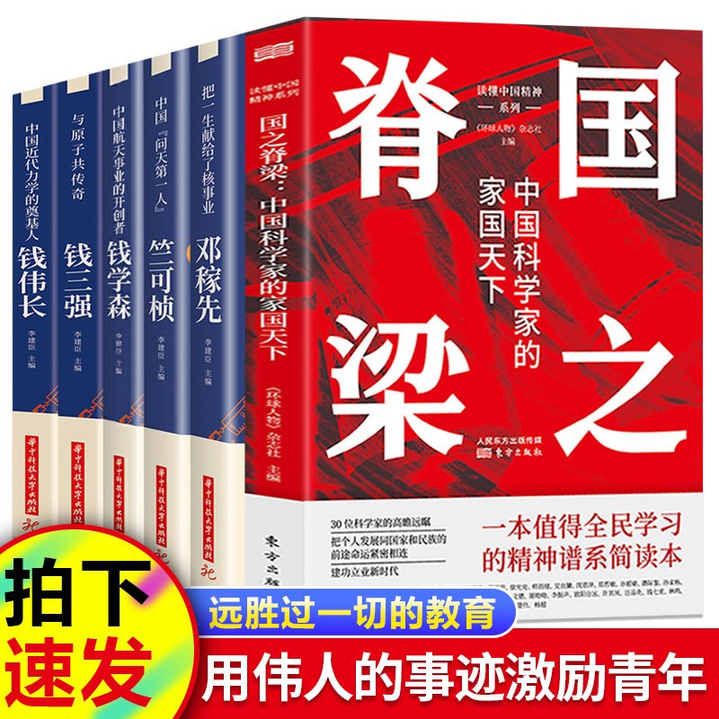 【认准正版】国之脊梁正版新华书店 天下大同书写40位中国院士的光辉事迹官方旗舰店儿童版青少年版