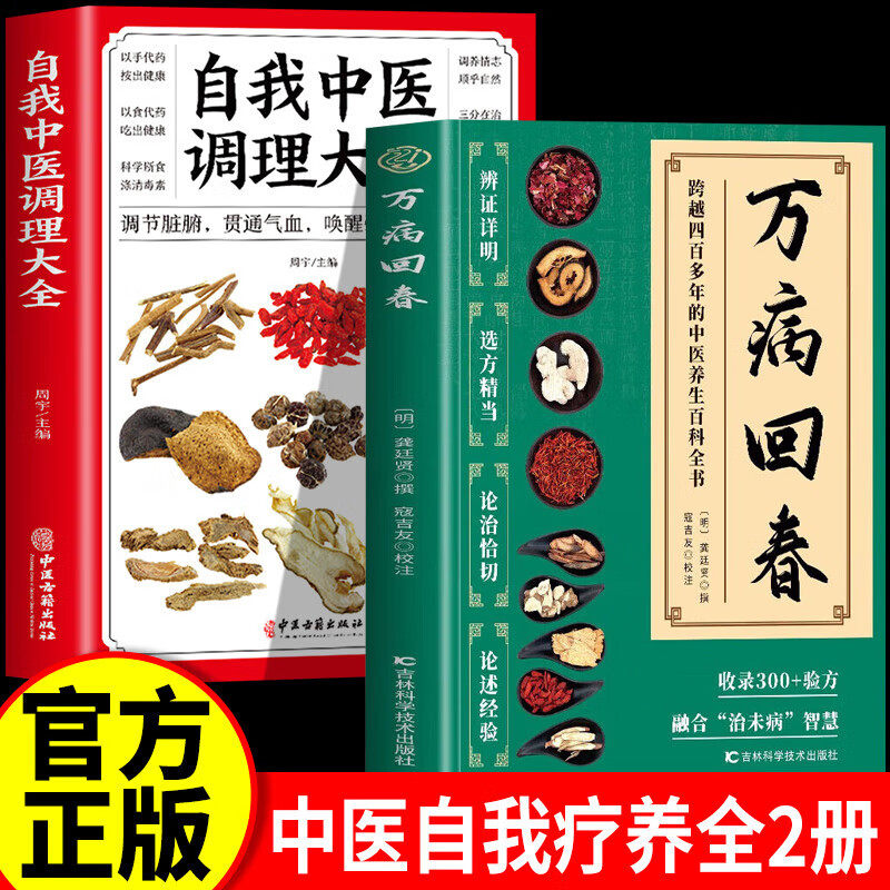 【认准正版】万病回春原版 龚廷贤 收录300+验方 中医治未病解读指南 中医草药验方新编大全 中医养生书籍