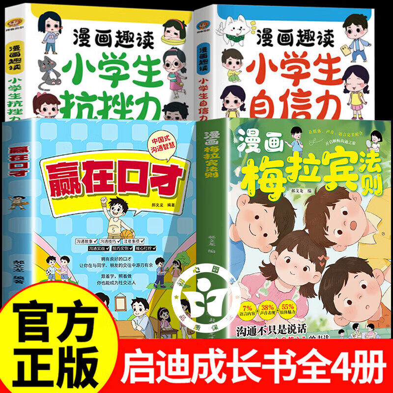 【认准正版】梅拉宾法则漫画官方正版 梅拉宾法则漫画书籍 学会正确的表达方式 提升沟通能力儿童励志成长读物