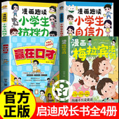 认准正版 表达方式 梅拉宾法则漫画官方正版 学会正确 提升沟通能力儿童励志成长读物 梅拉宾法则漫画书籍