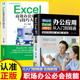 应用大全Excel教程书籍excel高效办公应用与技巧大全计算机应用基础知识文员电脑自学入门 excel函数与公式 官方正版