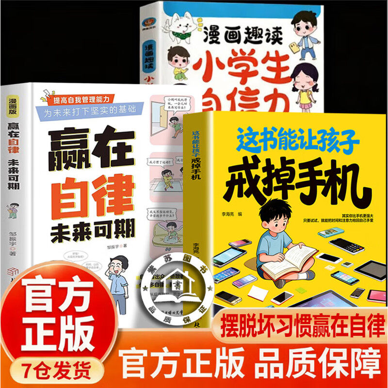 【认准正版】这书能让孩子戒掉手机 破解手机依赖 让孩子回归多元成长书籍
