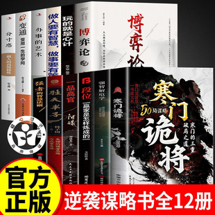 【认准正版】寒门诡将正版书 寒门诡将正版书籍全套新华书店 寒门鬼将刘长春108局寒门逆袭手册