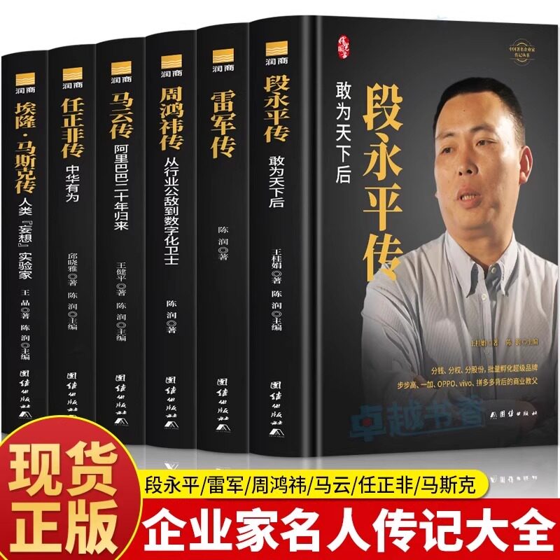 【认准正版】段永平传 大道无形 段永平的49个投资金句 成功人士企业家成长史名人传记励志书籍