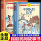 中国古代民俗故事一二三年级阅读课外书必读推荐 中国民俗故事注音版 少儿读物好孩子书屋系列儿童拼音故事书 老师推荐