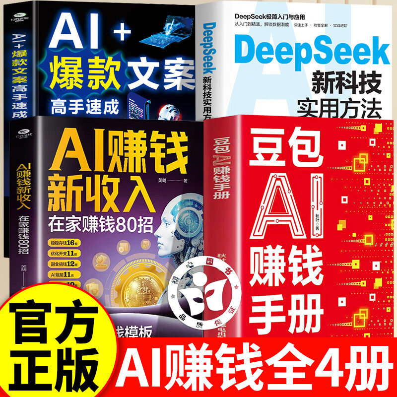 【认准正版】豆包ai赚钱手册正版 豆包ai手册 豆包ai使用教程书 豆包al赚钱手册 豆包实用指南书技能变现参考书