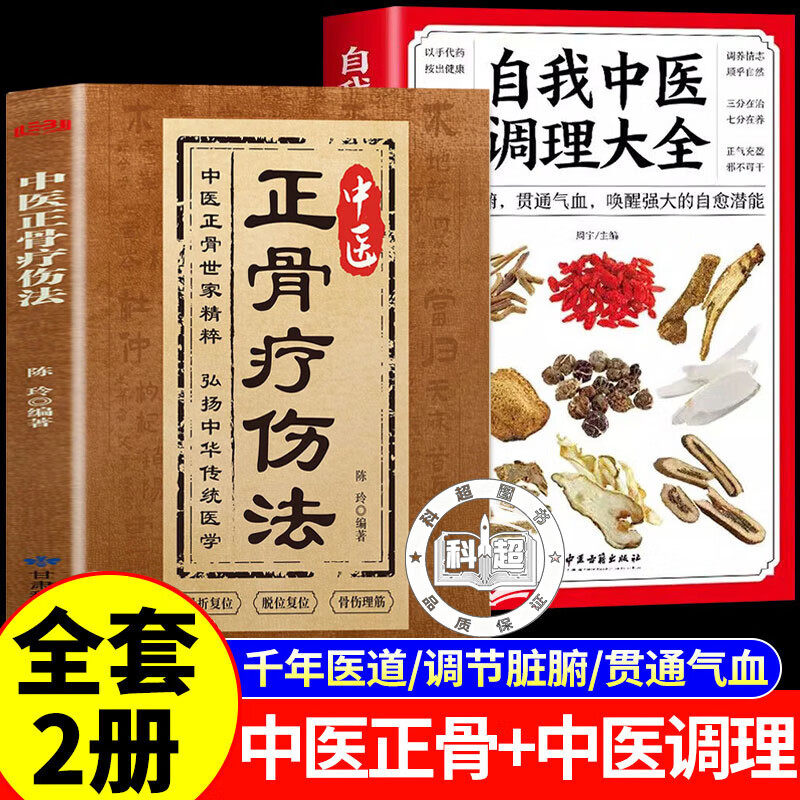 【认准正版】 中医正骨疗伤法 中医正骨世家精粹 骨折复位筋骨错位修复摸接端提推拿按摩书籍
