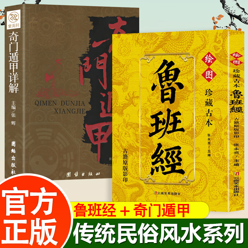 【认准正版】鲁班经全书正版 绘图鲁班经全书珍藏古本原著原版完整无删减掌心咒风水学布局古籍奇书匠家镜鲁班造型大全木工书籍