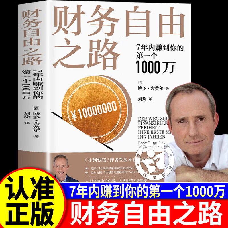 【认准正版】财务自由之路 财富自由之路 小狗钱钱 7年内赚到你的弟一个1000万 金融投资理财书籍 个人理财技巧书 投资金融