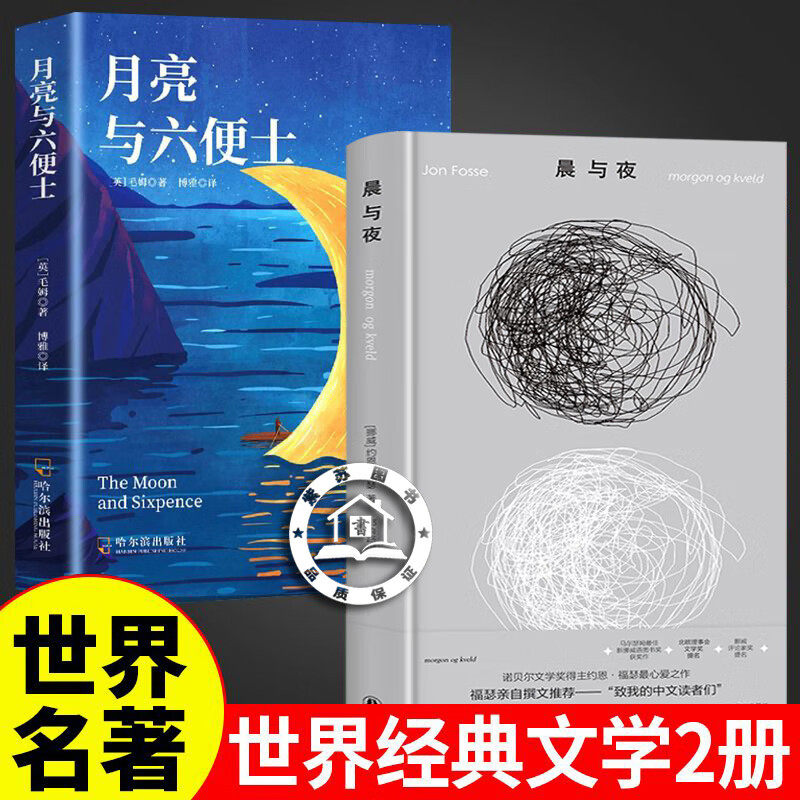 【认准正版】晨与夜 约恩福瑟作品晨与夜 诺奖得主亲自撰文推荐 福瑟入门书籍探讨时间记忆与存在本质 挪威现代短篇小说正版书籍