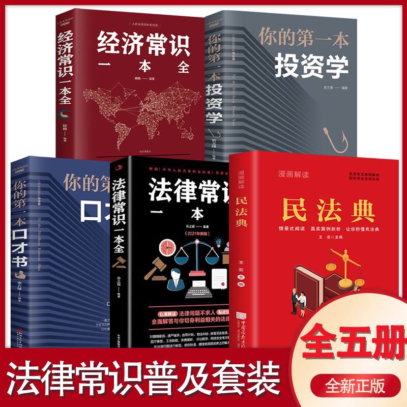 【官方正版】民法典官方正版漫画版 民法典实用版2025 中华人民共和国民法典法律初学者初中生儿童入门书2024年版正版书籍