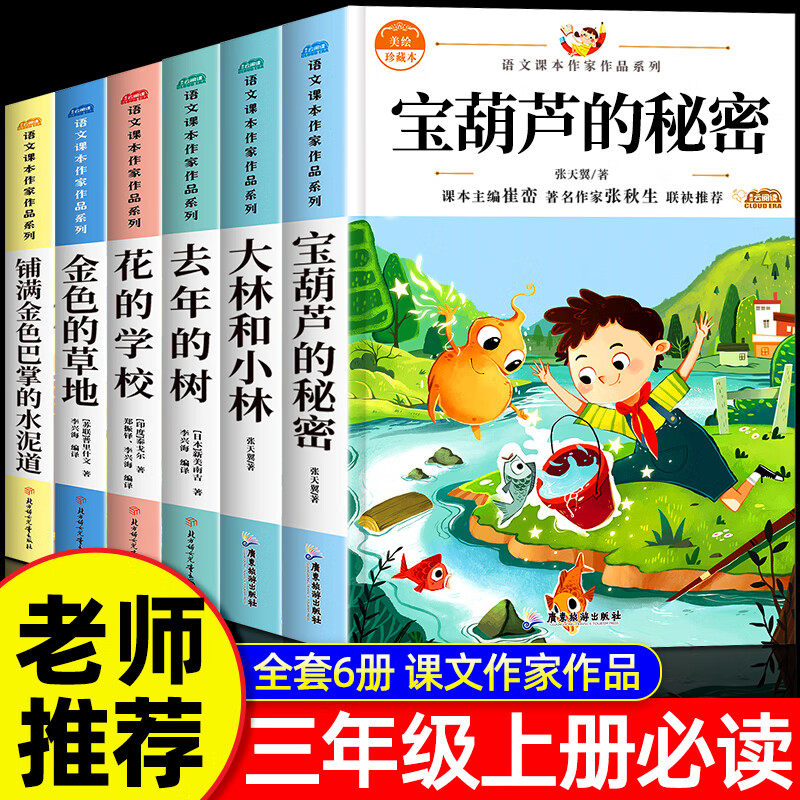 【老师推荐】宝葫芦的秘密三年级必读课外书张天翼原著完整版书目推荐小学生阅读书籍人民4年级上下册教育出版社