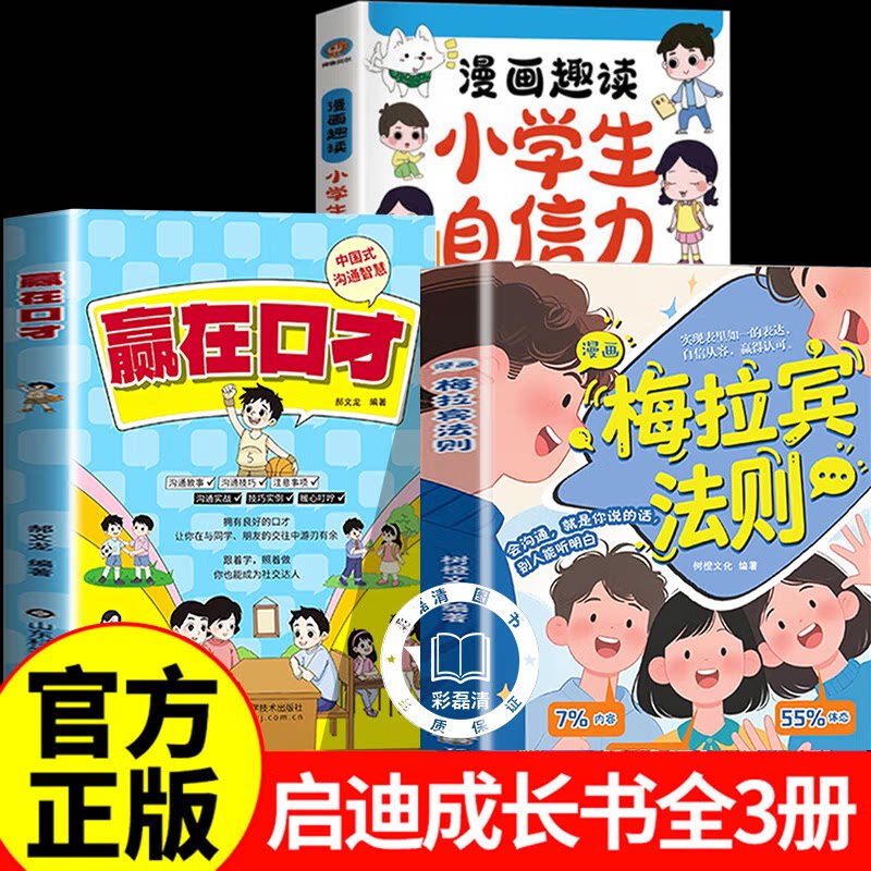 【认准正版】梅拉宾法则漫画官方正版 漫画梅拉宾法则书籍 学会正确的表达方式提升沟通能力思维逻辑启蒙开启顺畅沟通表达之旅书籍