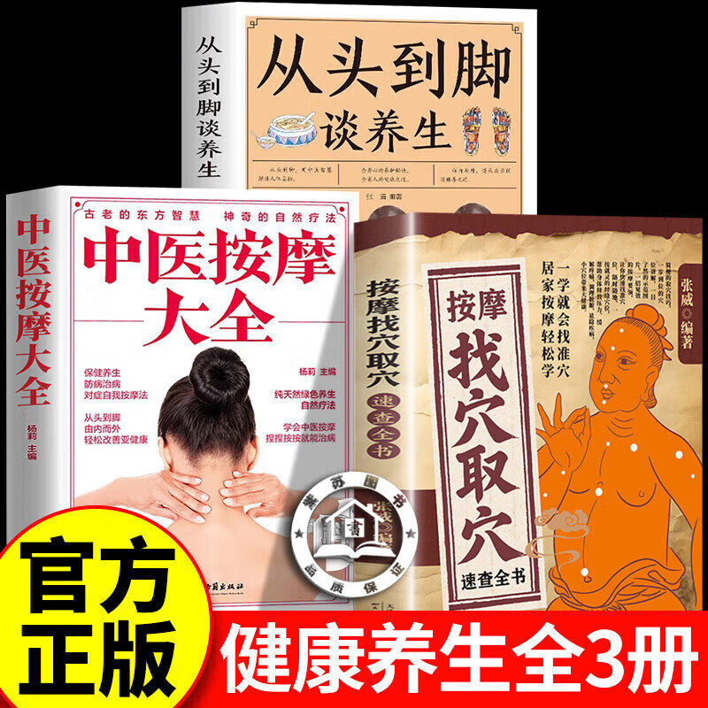 【认准正版】按摩找穴取穴速查全书 一学就会找准穴 穴位图解手法推拿书经络穴位按摩大全经络图解按摩零基础自学中医养生书籍