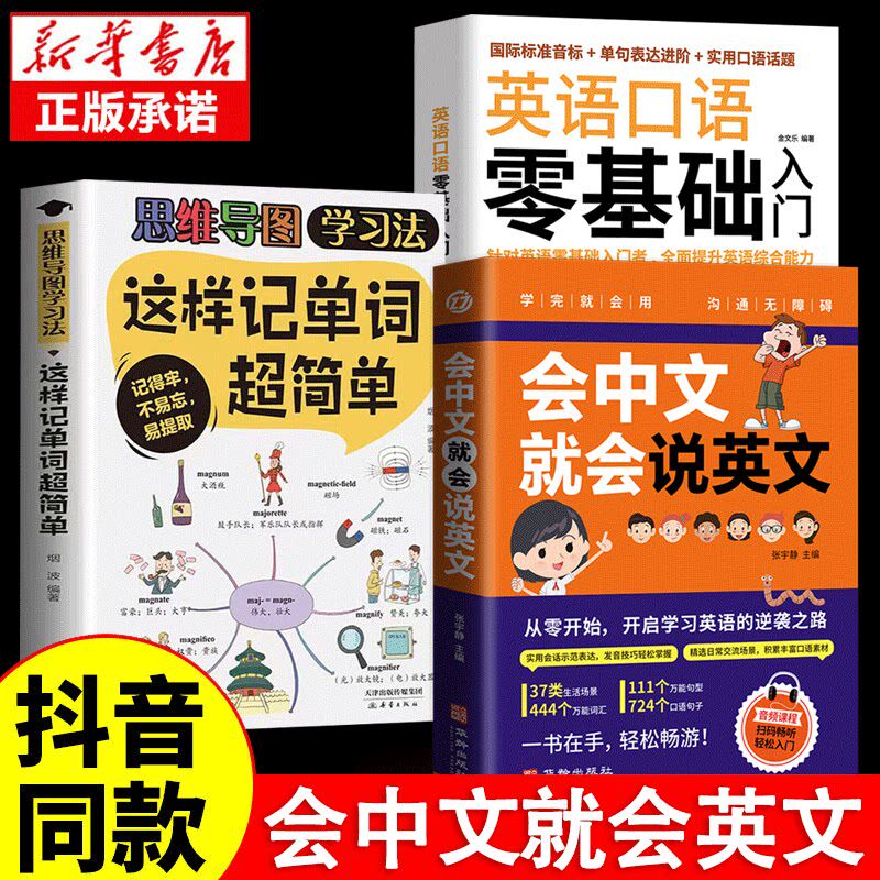 【认准正版】会中文就会说英文的书 英语书带中文谐音汉字 英语谐音记忆口语书自学英语入门书籍