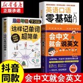 英语书带中文谐音汉字 书 会中文就会说英文 英语谐音记忆口语书自学英语入门书籍 认准正版