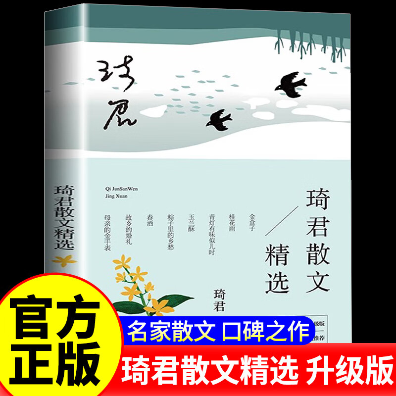 【官方正版】琦君散文精选 长江文艺出版社 五年级上册阅读课外书小学语文同步阅读书