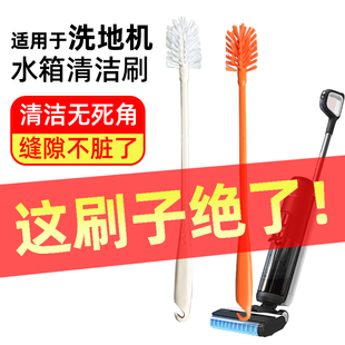 洗地机水桶清洁刷适用添可洗拖扫地机缝隙清洗刷子专用污水桶清洁