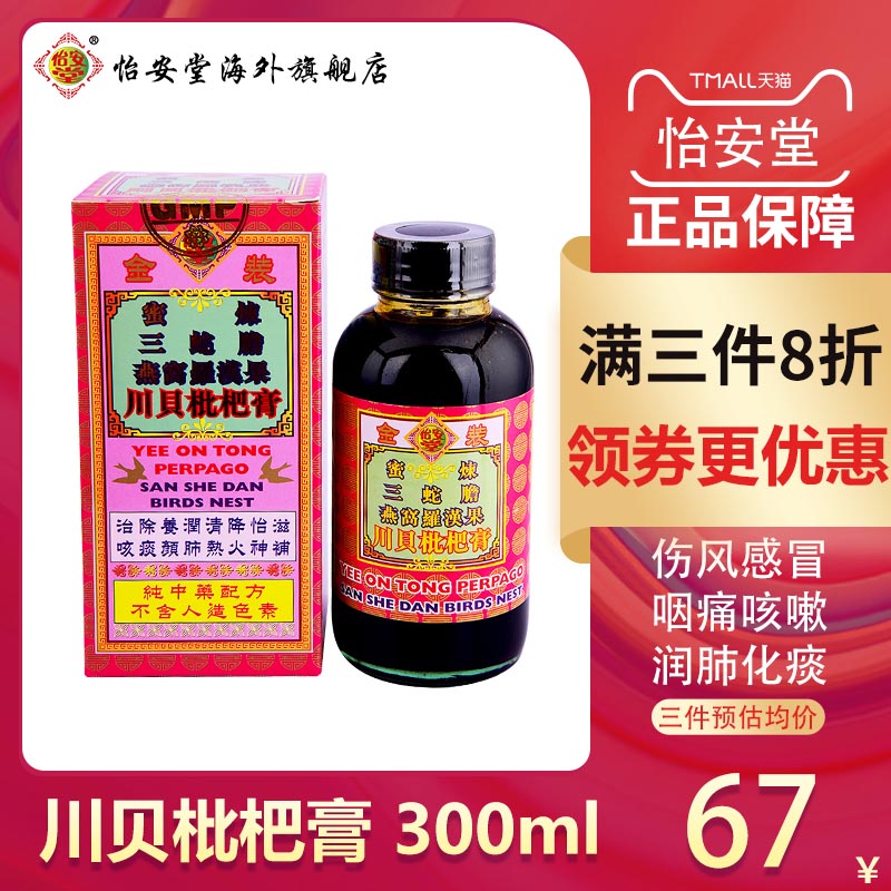 调节免疫 清咽利喉 感冒止咳 润肺化痰
