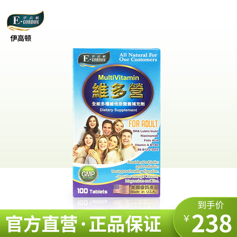 伊高顿维多营  增强体质 强壮骨骼 加强抵抗力100粒/盒