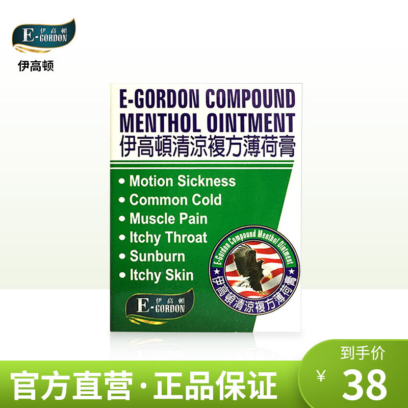 伊高顿清凉复方薄荷膏 28g/85g