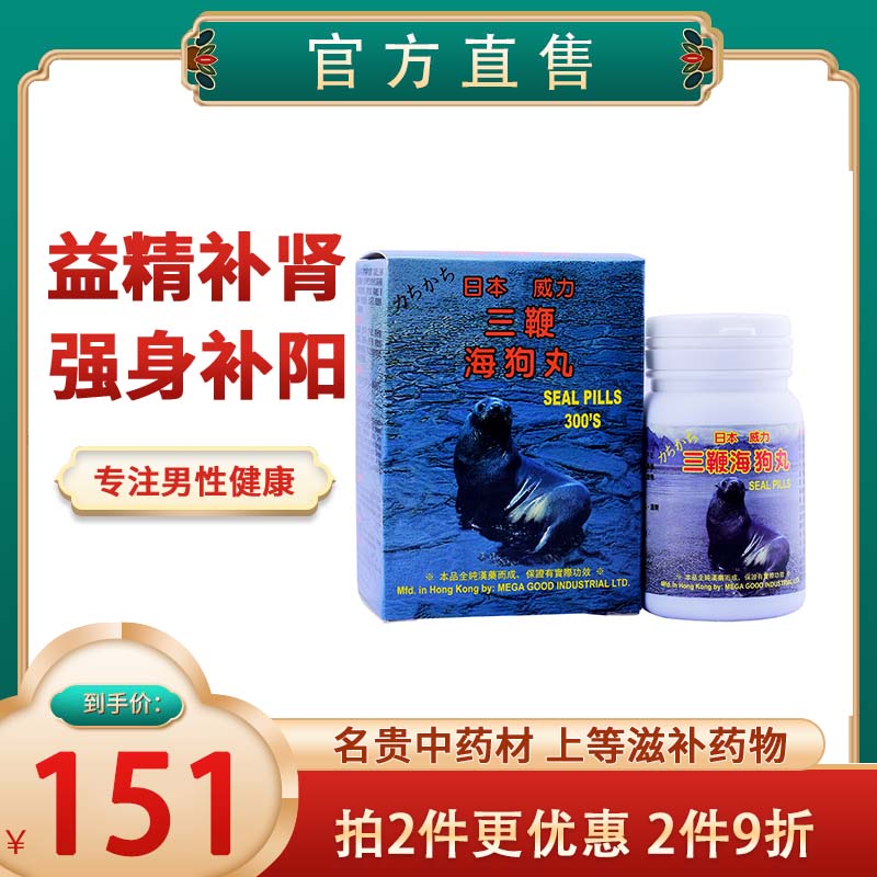 香港永明补肾强身增强免疫神盾海狗丸300粒 盒 大蒜精华90粒 盒