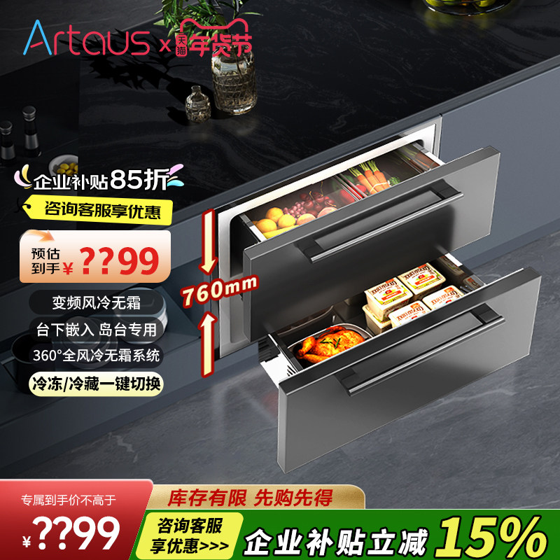 阿塔斯800DZ嵌入式冰箱不锈钢卧式岛台冰箱超薄内嵌台下橱柜家用,大家电,单台嵌入式冰箱,淘宝优惠券,粉丝福利购,淘宝优惠卷