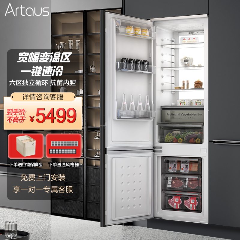阿塔斯全嵌入式冰箱RK260