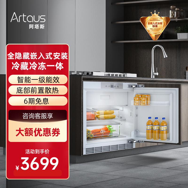Artaus卧式冰箱家用柜子定制