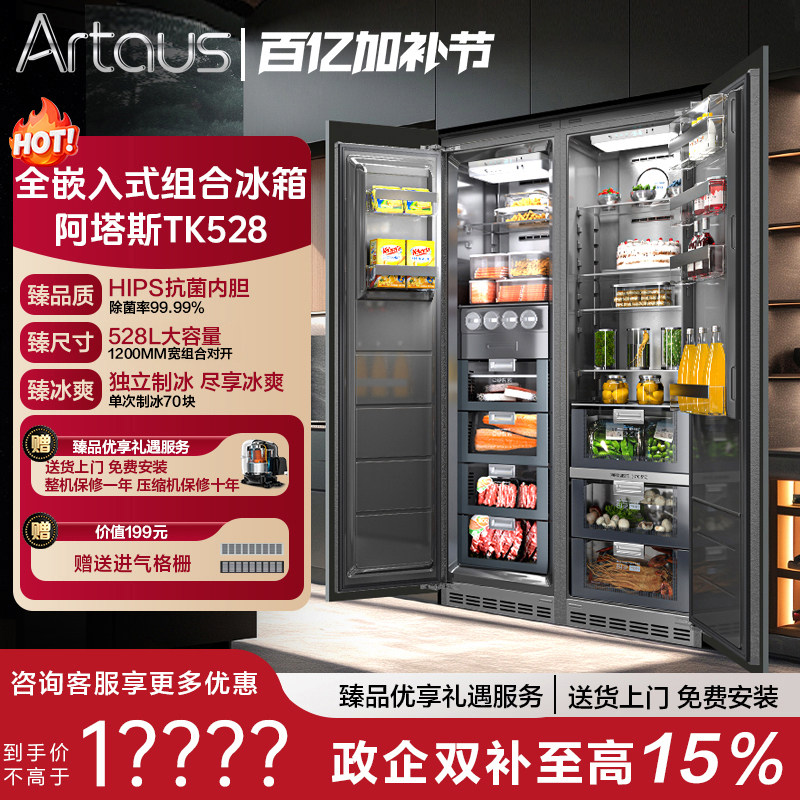 阿塔斯528L零嵌入式冰箱超薄全嵌底部散热制冰对开门橱柜一体家用
