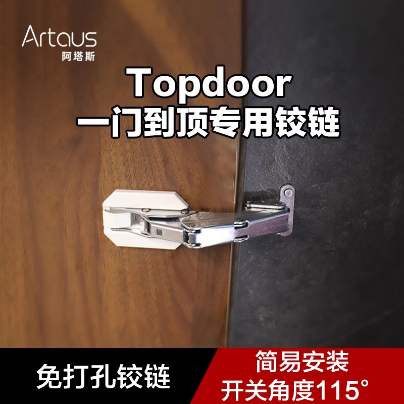 阿塔斯嵌入式冰箱专用加固铰链