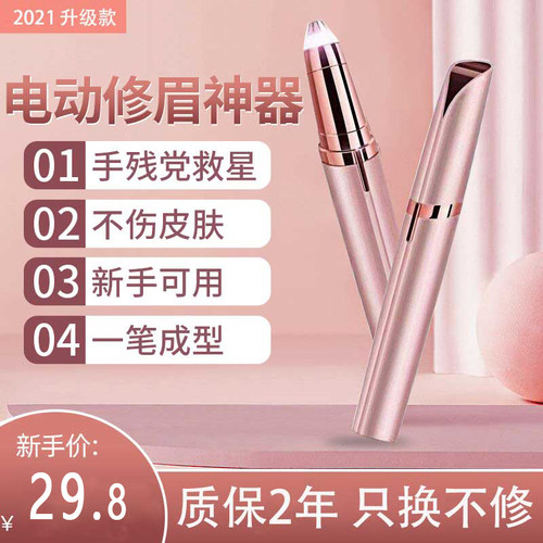 修眉器美容修剪刀器抖音同款