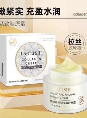 胶原紧致胶原霜水嫩滋润面霜正品
