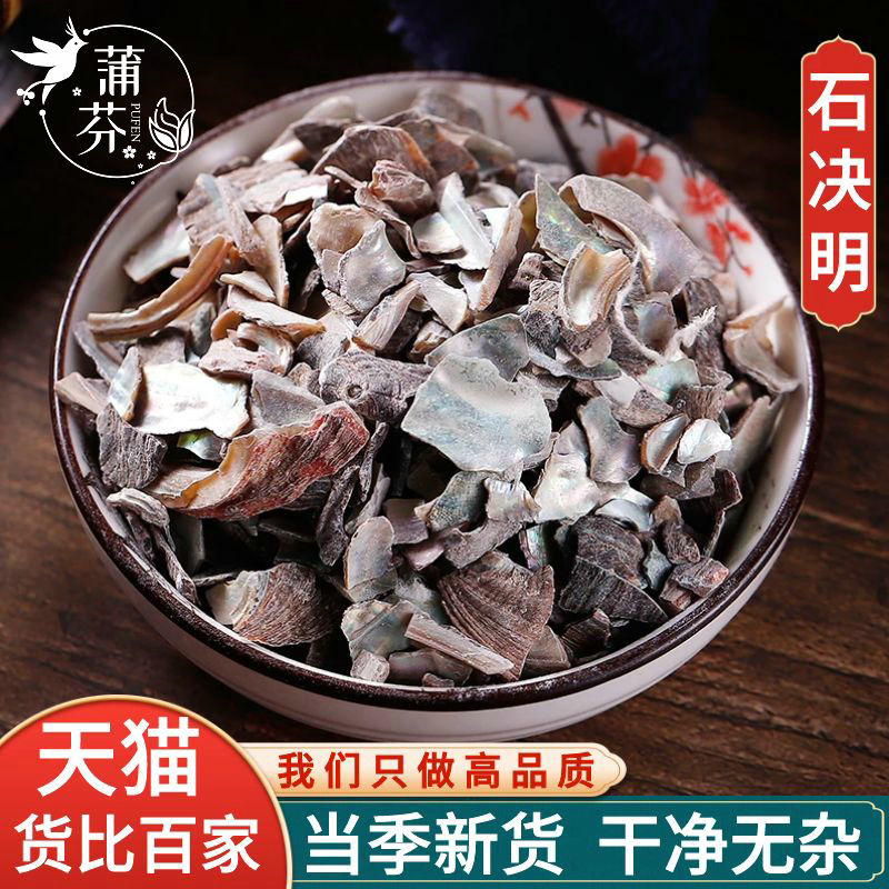 精选优质生石决明500g鲍鱼壳