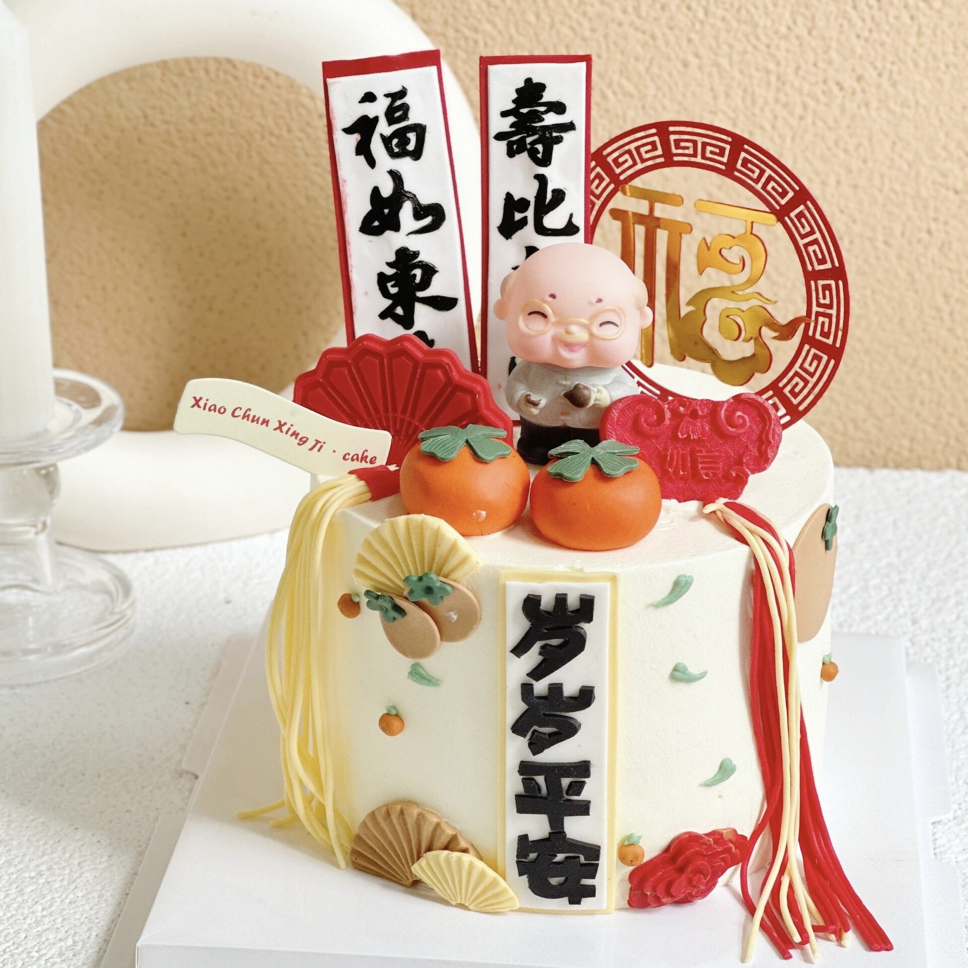 爷爷奶奶蛋糕装饰摆件福如东海对联慈祥喜庆祝寿老人生日烘焙装扮