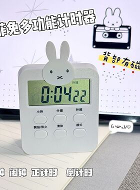 新款可爱米菲兔计时器厨房提醒器ins多功能闹钟时间管理学生静音