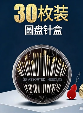 金尾针手工针圆盘金尾针手缝针盒缝补针双燕牌大眼优盒缝衣针