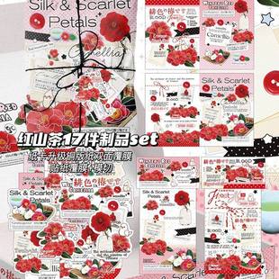 D家山茶花覆膜文创set追星出卡打包材料套装 平价贴纸卡片高颜值