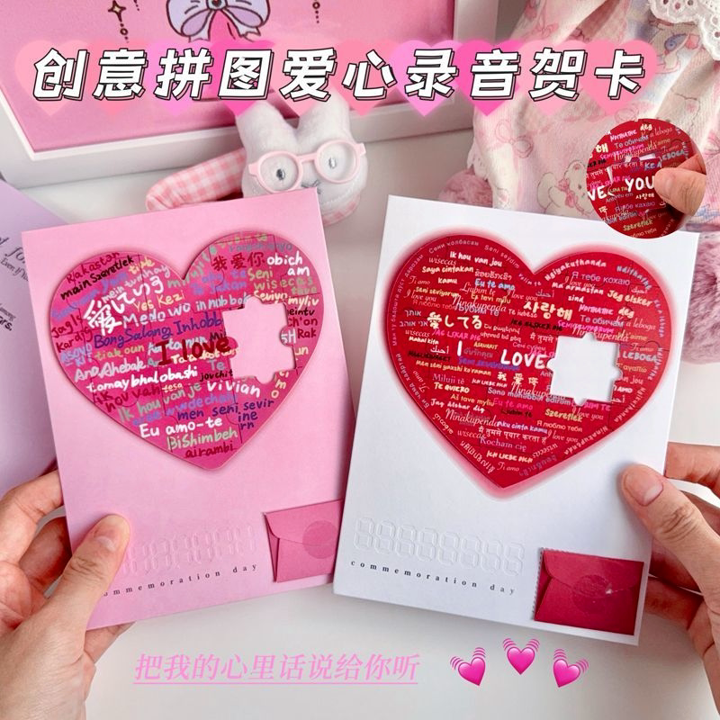 新款录音留声卡片DIY创意爱心拼图录音贺卡情侣告白生日纪念礼物