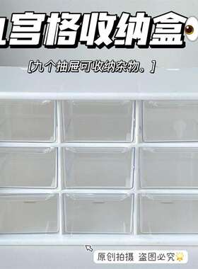 ins少女心九宫格抽屉式防尘收纳盒宿舍桌面化妆品收纳分格整理盒
