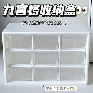 ins少女心九宫格抽屉式防尘收纳盒宿舍桌面化妆品收纳分格整理盒