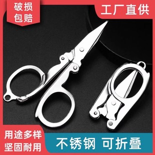 折叠剪刀迷你随身不锈钢便携小号旅行剪鼻毛钓鱼钥匙扣小剪刀手工