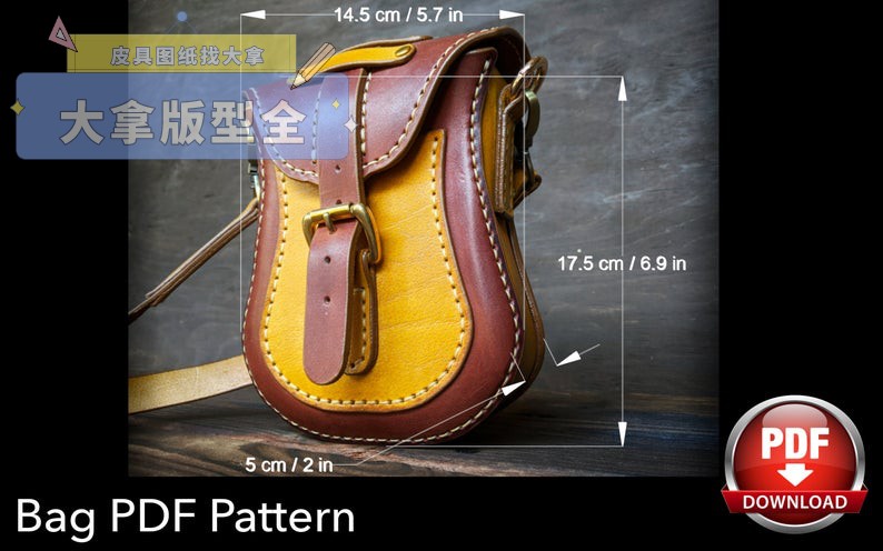手工皮具图纸版型diy材料包复古马鞍小挎包背胶纸免裁牛卡亚克力