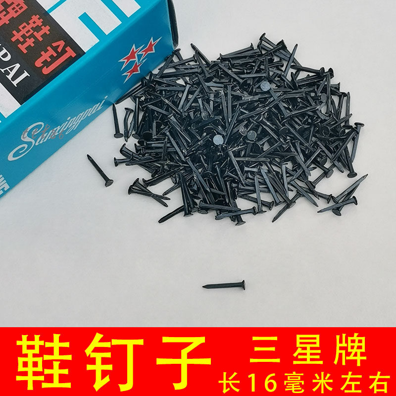 鞋钉子16毫米圆头臭皮钉黑色