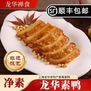 上海龙华老上海特产素鸭传统美食老式糕点心休闲食品特产零食小吃