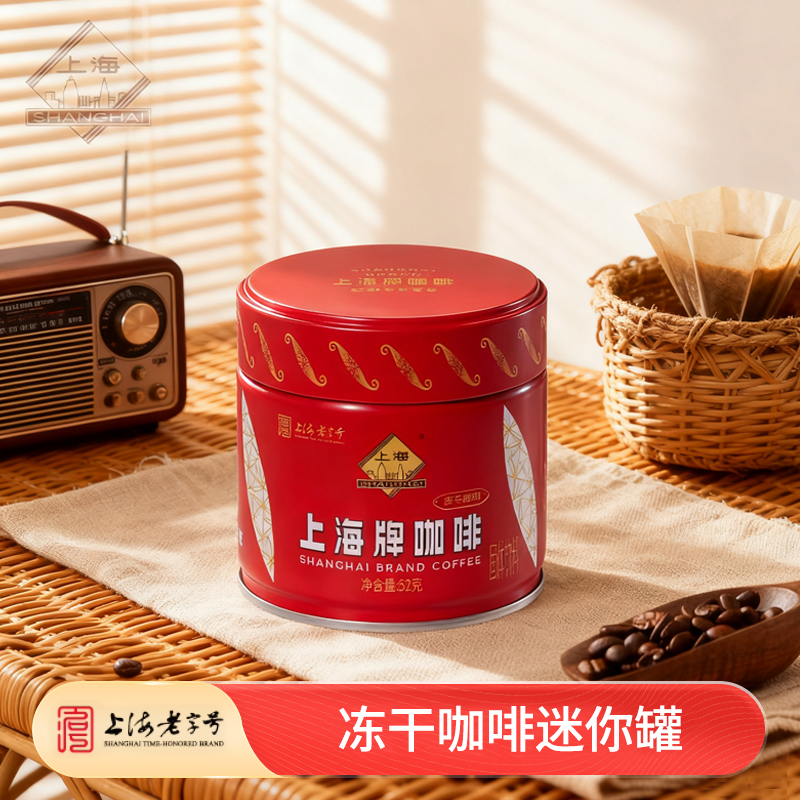 上海牌咖啡 上海冻干咖啡特产老字号礼盒52g伴手礼